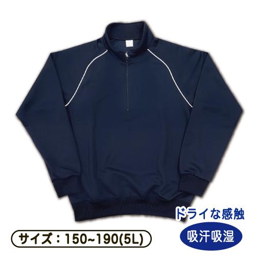 体操服 ジャージトップス 上着 ネイビー 紺 ジュニア ユニセックス スポーツウェア 運動着 送料無...