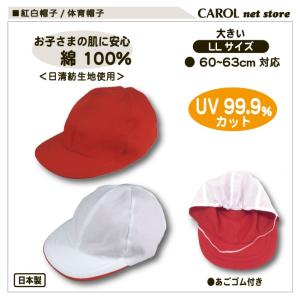紅白帽子 紅白帽 体育帽子 柔らかいつば 日清...の詳細画像2