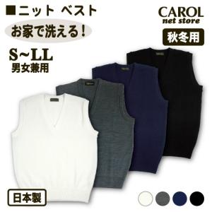 ニットベスト 秋冬用 スクールベスト S M L LL 制服 日本製 オフホワイト 杢グレー ネイビー ブラック オフィスベスト 毛玉になりにくい 静電気防止｜carol-netstore