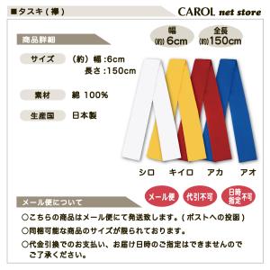 たすき タスキ襷 太幅ハチマキ 6cm幅 15...の詳細画像2