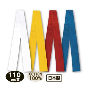 ハチマキ 110cm丈 白 黄 赤 青 普通丈...の詳細画像1