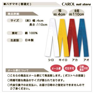 ハチマキ 110cm丈 白 黄 赤 青 普通丈...の詳細画像2