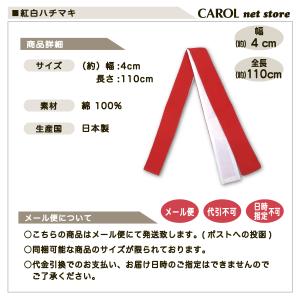紅白ハチマキ 110cm丈 はちまき 普通丈 ...の詳細画像2