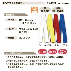 ハチマキ 110cm丈 白 黄 赤 青 普通丈...の詳細画像4