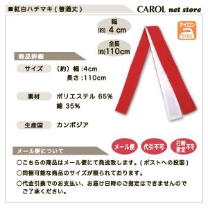 紅白ハチマキ 110cm丈 普通丈 レギュラー...の詳細画像3