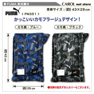 プーマ PUMA 防災ずきん ブラック ブルー...の詳細画像2