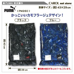 プーマ PUMA 防災ずきん ブラック ブルー...の詳細画像3