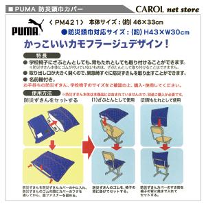 プーマ PUMA 防災ずきんカバー ブラック ...の詳細画像5