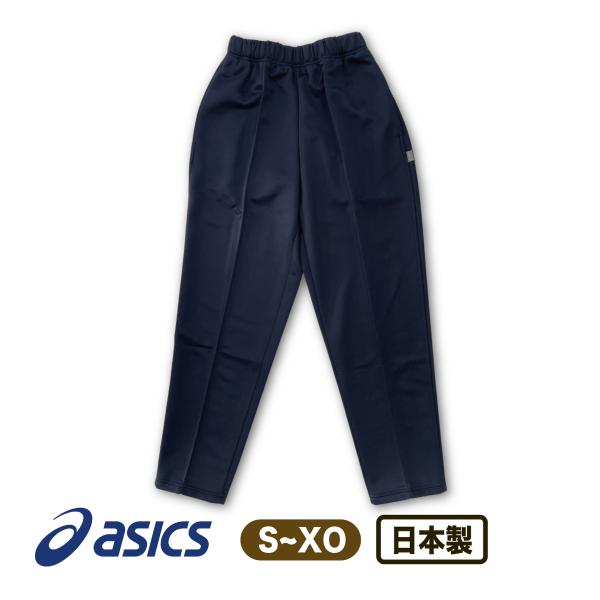 アシックス asics ロングパンツ ジャージ ネイビー 紺 ジュニア ユニセックス 体操服 スポー...