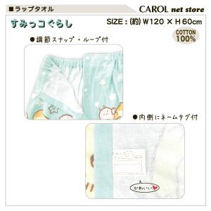 ラップタオル 巻きタオル すみっコぐらし 女の...の詳細画像5