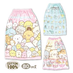 ラップタオル 巻きタオル すみっコぐらし 女の子 80センチ 送料無料 綿100％ 2023 子供 キッズ ブルー メール便｜carol-netstore