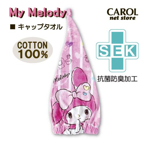 キャップタオル マイメロディ サンリオ 抗菌防臭 子供 女の子 ピンク タオルキャップ 綿100％ ...
