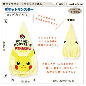 タオルキャップ キャラクター ピカチュウ ポッ...の詳細画像1