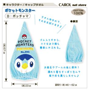 タオルキャップ キャラクター ピカチュウ ポッ...の詳細画像2
