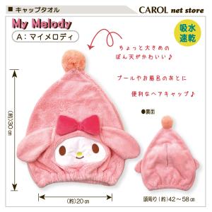 タオルキャップ サンリオ マイメロ ポムポムプ...の詳細画像2
