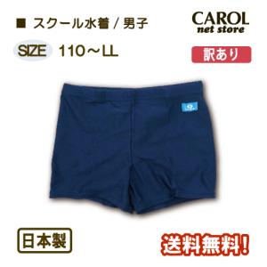 訳あり スクール水着 男子 子供 小学生 高学年...の商品画像