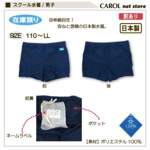 訳あり スクール水着 男子 子供 小学生 高学...の詳細画像1