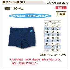 訳あり スクール水着 男子 子供 小学生 高学...の詳細画像2