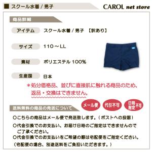 訳あり スクール水着 男子 子供 小学生 高学...の詳細画像3