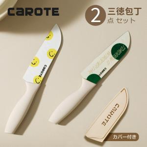 CAROTE三徳包丁 可愛い ステンレスペティナイフ 切れ味が良い