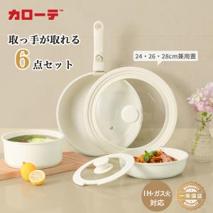 【200円クーポン配布中】CAROTE カローテ フライパン セット 6点 ih 取っ手が取れる くっつかない ベージュ 24/26/28CM兼用蓋 ICE CREAM（6点セット）