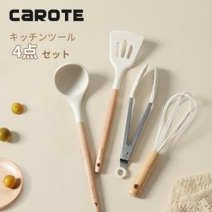 CAROTE カローテ キッチンツールセット３本 シリコン製調理器具セット