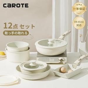 【期間限定2000円クーポン有！】CAROTE カローテ フライパン セット 鍋 12点 IH対応 取っ手が取れる くっつかない 一年保証 オール熱源 ベージュ（12点セット）