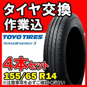 【新品作業込み】155/65R14 ４本セット　トーヨータイヤ　プロクセスLukⅡ PROXES 4本セット 155/65R14 75H TOYO LuK II トーヨー タイヤ