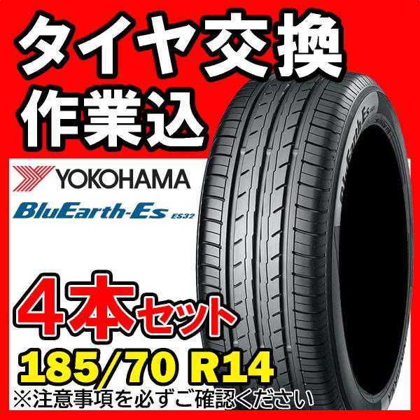 【全国対応★送料は工賃込】４本セット YOKOHAMA BluEarth-ES ES32 185/7...