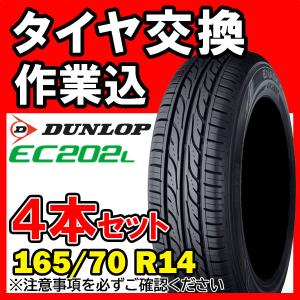 175/70R14 ダンロップ 在庫処分特価 エナセーブ EC202L エコタイヤ 