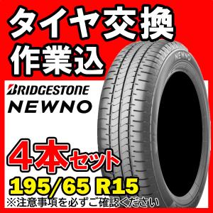 BRIDGESTONE（ブリヂストン） 《タイヤ交換作業込み》BRIDGESTONE 