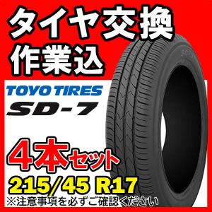 レア？！☆ 低燃費 最短発送 ４本 新品 ２１５／４５Ｒ１７ トーヨー ...