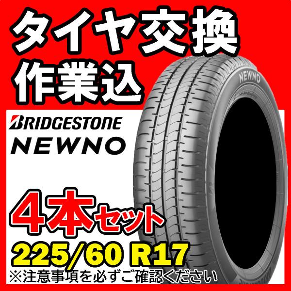 【全国対応★送料は工賃込】４本セット BRIDGESTONE ブリヂストン NEWNO 225/60...