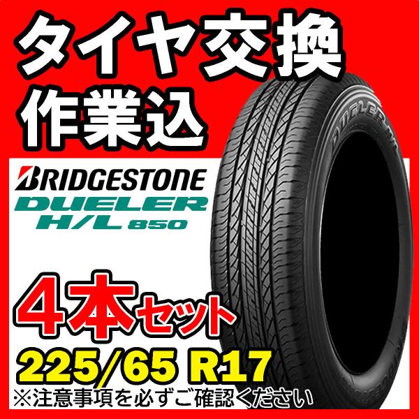 【全国対応★送料は工賃込】４本セット BRIDGESTONE ブリヂストン DUELER H/L 8...