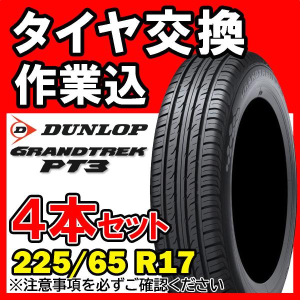 【全国対応★送料は工賃込】４本セット DUNLOP ダンロップ GRANDTREK PT3 225/...