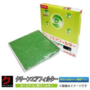 デンソー（DENSO） クリーンエアフィルター レクサス IS300h