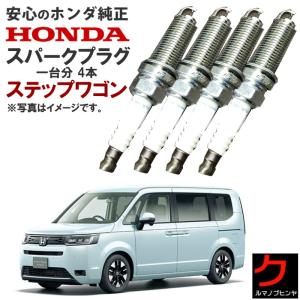 ホンダ純正 スパークプラグ ステップワゴン RP6 RP7 ハイブリッド e:HEV RP8 ホンダ 純正 HONDA プラグ 122906A0A01 x4本 一台分 送料無料 沖縄離島除く｜carpart83