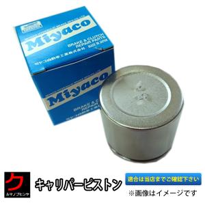 ステップワゴン RK1 ブレーキキャリパーピストン フロント