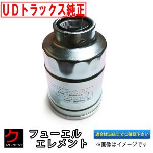 UDトラックス純正 クオン フューエルフィルター CD5X CD5Y CD5Z CF5X CG5X CG5Y CG5Z CK5X  15200-9Z00D 16400-9Z00C フューエルエレメント UD純正｜carpart83