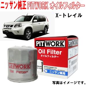 日産（NISSAN） 日産純正 オイルフィルター フェアレディZ Z34 HZ34 Z