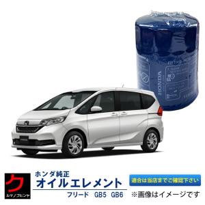 ホンダ（HONDA） ホンダ純正 オイルエレメント フリードスパイク GB3