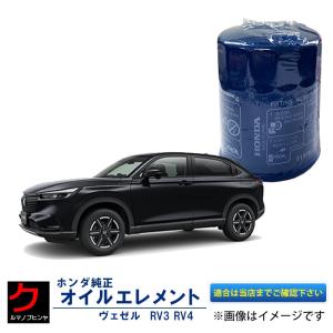 ホンダ（HONDA） ホンダ純正 オイルフィルター オイルエレメント 15400