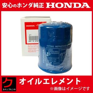 ホンダ（HONDA） ホンダ純正 オイルエレメント エリシオン RR1 RR2 RR3