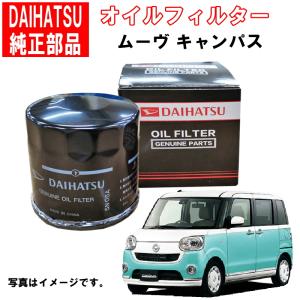 ダイハツ ダイハツ純正 オイルフィルター ハイゼットトラック ダイハツ ダイハツ純正 オイルフィルター ハイゼットトラック