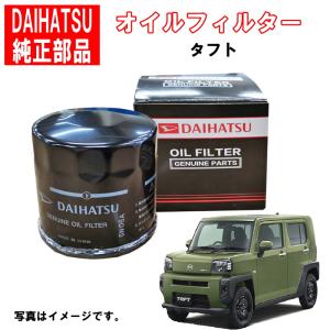 オイルフィルター タフト LA900S LA910S オイルエレメント ダイハツ純正 DAIHATSU 純正部品 15601-BW010｜carpart83