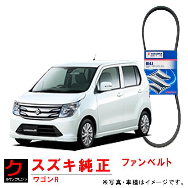 スズキ純正 ファンベルト ワゴンR MH34S リブスターベルト ダイナモベルト 純正 17521-...