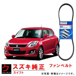 スズキ（SUZUKI） スズキ純正 ファンベルト スイフト ZD72S ZC72S リブ