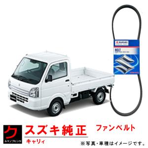 スズキ（SUZUKI） スズキ純正 クーラーベルト キャリィ キャリー DA16T