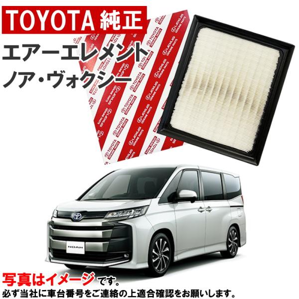 トヨタ純正 エアーフィルター ノア ボクシー ヴォクシー ZWR90W ZWR95W エアフィルター...