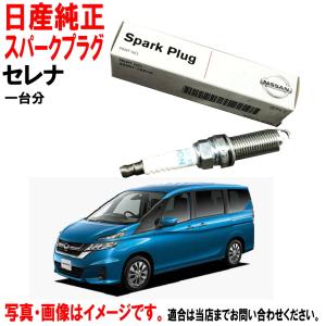 スパークプラグ セレナ C27 GC27 GFC27 GFNC27 GNC27 日産純正 プラグ 224016RA1C x4本 一台分 ニッサン純正 プラグ 日産 ニッサン 純正 22401-6RA1C｜クルマノブヒンヤ ヤフー店